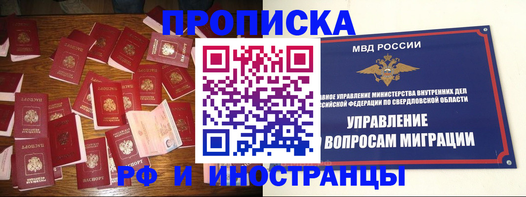 временная регистрация собственник в Ногинске