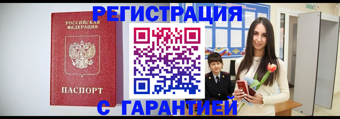 временная регистрация поиск в Ногинске