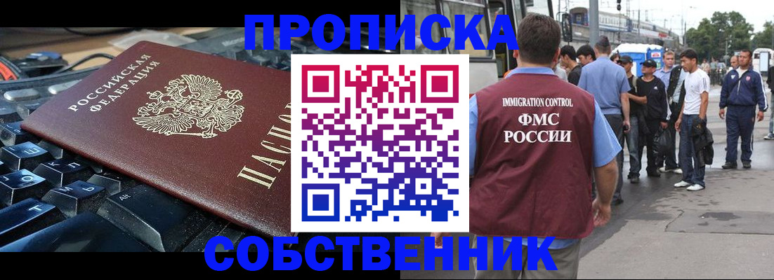 временная регистрация в квартире в Ногинске