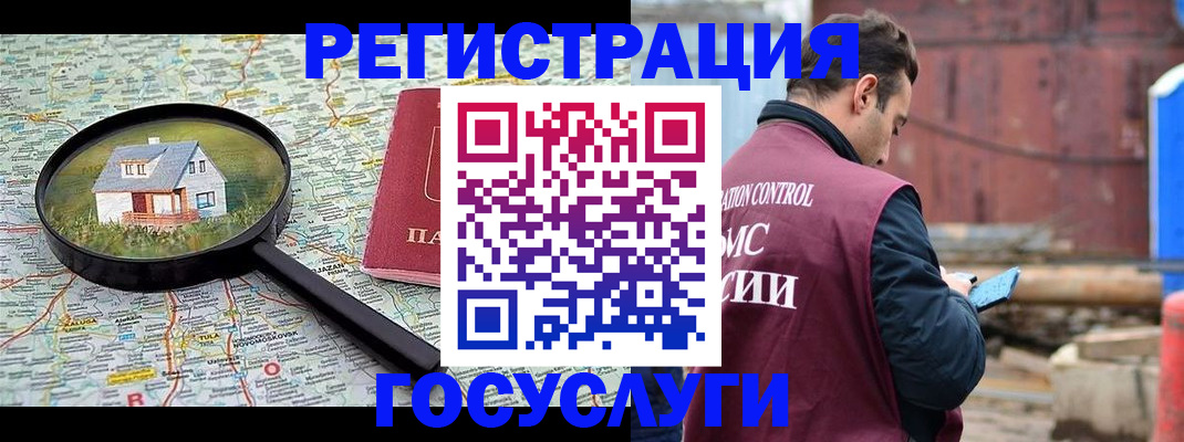 временная регистрация купить в Ногинске